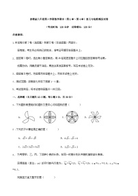 浙教版八年级第二学期数学期中（第1章～第4章）复习与检测模拟试卷