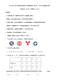 2023-2024年第二学期浙江省杭州市八年级数学期中（第1章 ～ 第4章）模拟练习试卷