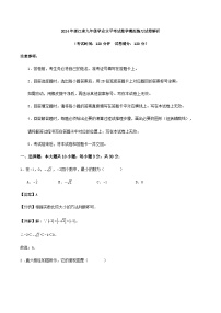 2024年浙江省九年级学业水平考试数学模拟练习试卷解析