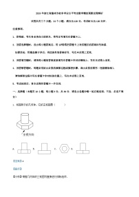 2024年浙江省温州市初中学业水平考试数学模拟预测试卷