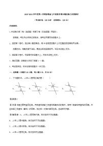 2023-2024学年度第二学期浙教版七年级数学期中模拟练习试卷解析