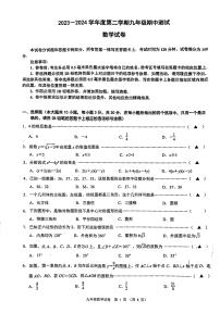 2024年江苏省无锡市新吴区九年级中考一模数学卷