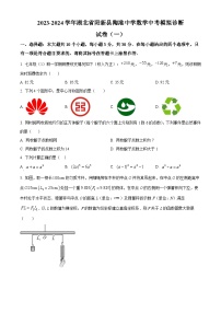 2024年湖北省黄石市阳新县陶港中学中考模拟数学试题（原卷版+解析版）