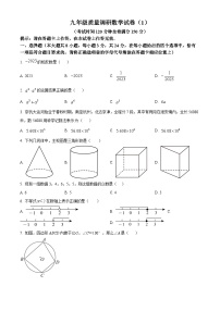 2024年江苏省淮安市开明中学九年级中考数学模拟预测题（原卷版+解析版）