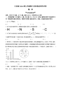 2024年江西省吉安市吉安县城北中学中考二模数学试题（原卷版+解析版）