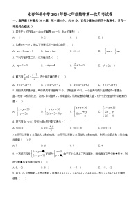 福建省泉州市永春华侨中学2023-2024学年七年级下学期第一次月考数学试题（原卷版+解析版）