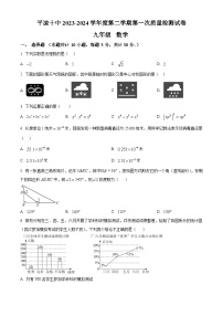 甘肃省平凉市崆峒区第七中学2023-2024学年九年级下学期第一次月考数学试题（原卷版+解析版）