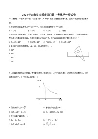 2024年云南省玉溪市易门县中考数学一模试卷（含解析）