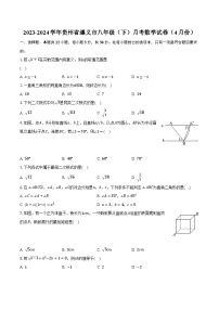 2023-2024学年贵州省遵义市八年级（下）月考数学试卷（4月份）（含解析）