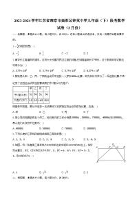 2023-2024学年江苏省南京市秦淮区钟英中学九年级（下）段考数学试卷（3月份）（含解析）