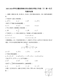 2023-2024学年安徽省淮南市凤台县部分学校八年级（下）第一次月考数学试卷（含解析）