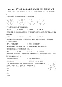 2023-2024学年江苏省宿迁市泗洪县八年级（下）期中数学试卷（含解析）