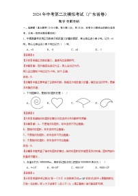 2024年中考数学第二次模拟考试数学试题 广东省卷