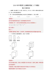 2024年中考数学第二次模拟考试数学试题 广州卷