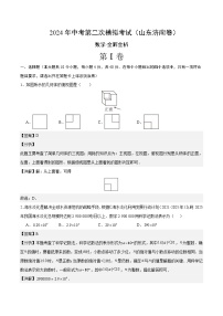 2024年中考数学第二次模拟考试数学试题 山东济南