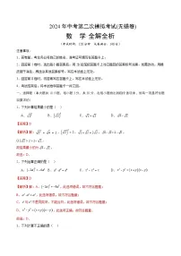 2024年中考数学第二次模拟考试数学试题 江苏无锡卷