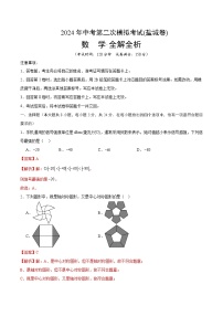 2024年中考数学第二次模拟考试数学试题 盐城卷