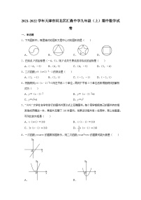 2021-2022学年天津市河北区汇森中学九年级（上）期中数学试卷 答案解析