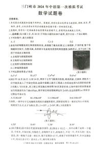 2024年河南省三门峡市中考一模数学试题