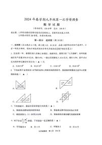 2024年江苏省泰州市姜堰区中考一模数学试卷