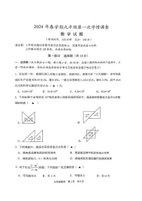 2024年江苏省泰州市姜堰区中考一模数学试卷