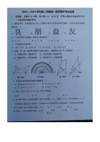 江苏省江阴市青阳镇2023-2024学年下学期七年级数学期中考试卷