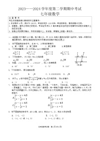 江苏省南通市海门区2023-2024学年七年级下学期4月期中数学试题