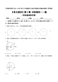 初中数学2.1 圆单元测试课后复习题