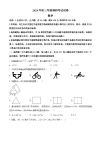 2024年广东省东莞市光明中学中考一模数学试题（原卷版+解析版）