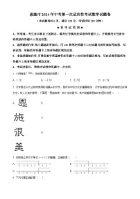 2024年湖北省恩施市中考一模数学试题（原卷版+解析版）