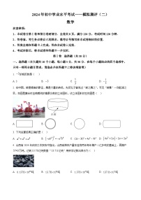 2024年山西省晋城市泽州县多校中考二模数学试题（原卷版+解析版）