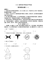 2024年山东省滨州市无棣县中考一模数学试题（原卷版+解析版）