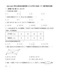 吉林省长春市第八十七中学2022-2023学年八年级下学期期中数学试题（原卷版+解析版）