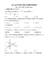 山东省临沂市临沭县第三初级中学2023-2024学年九年级下学期第一次月考数学试题（原卷版+解析版）