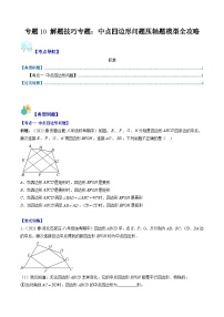 初中数学苏科版八年级下册9.5 三角形的中位线课后测评