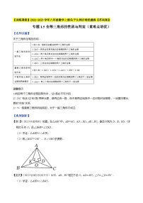 数学八年级上册1.2 全等三角形巩固练习