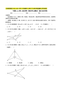 初中1.2 全等三角形单元测试同步练习题