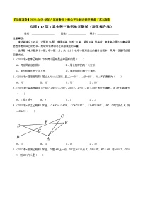 苏科版八年级上册第一章 全等三角形1.2 全等三角形单元测试同步练习题