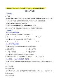 数学八年级上册4.1 平方根精练