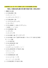 苏科版八年级上册4.3 实数随堂练习题