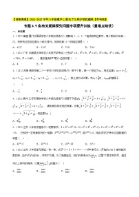 初中数学苏科版八年级上册4.3 实数课后复习题