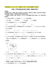 数学八年级上册5.2 平面直角坐标系单元测试复习练习题