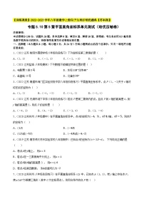 苏科版八年级上册5.2 平面直角坐标系单元测试达标测试