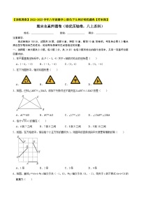 期末全真押题卷（培优压轴卷，八上苏科）-【讲练课堂】2022-2023学年八年级数学上册尖子生同步培优题典【苏科版】