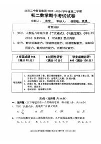 2024北京二中初二(下)期中数学试卷