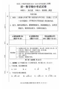 2024北京二中初一（下）期中数学试卷