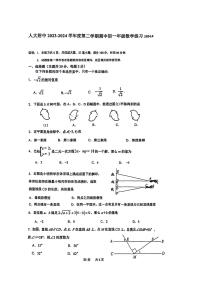 2024北京人大附中初一(下)期中数学试卷