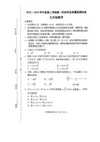 2024年江苏省南京秦淮区九年级中考一模数学试卷