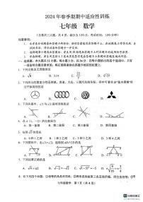 广西壮族自治区玉林市北流市2023-2024学年七年级下学期4月期中数学试题