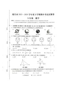 江西省九江市瑞昌市2023-2024学年八年级下学期4月期中数学试题